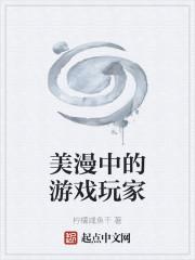 美漫中的游戏玩家名字