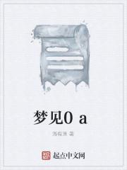 梦见数字是什么意思