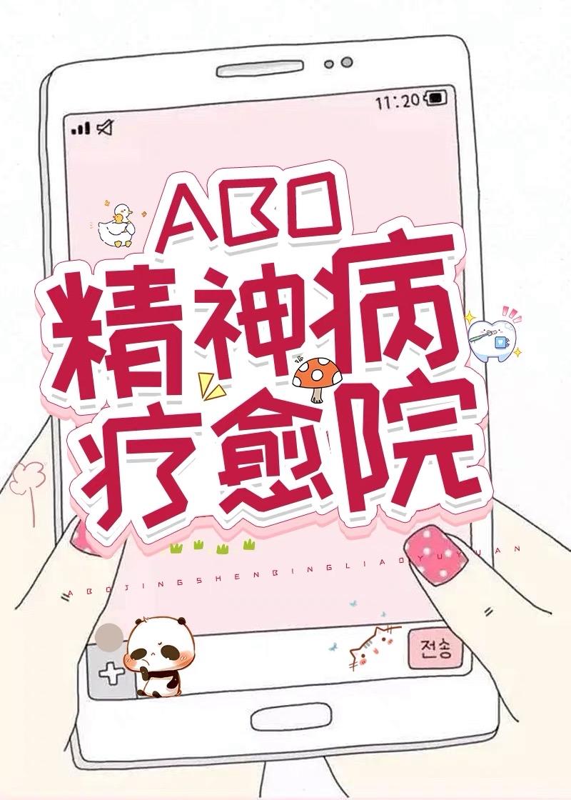 Alpha精神病疗愈院 荔也