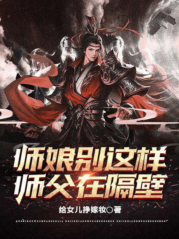 师父别害羞